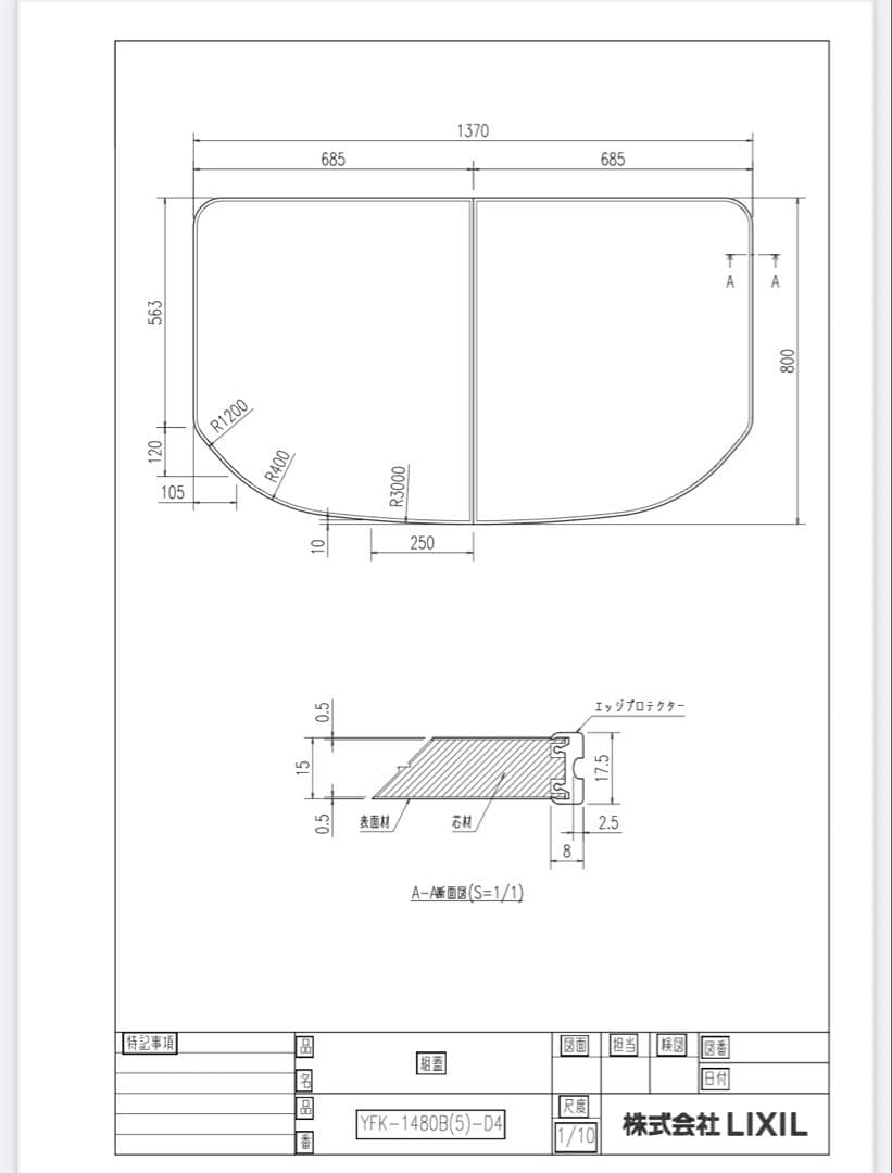 LIXIL・INAX 薄型保温組フタ 浴室部品 YFK-1480B(5)-D4