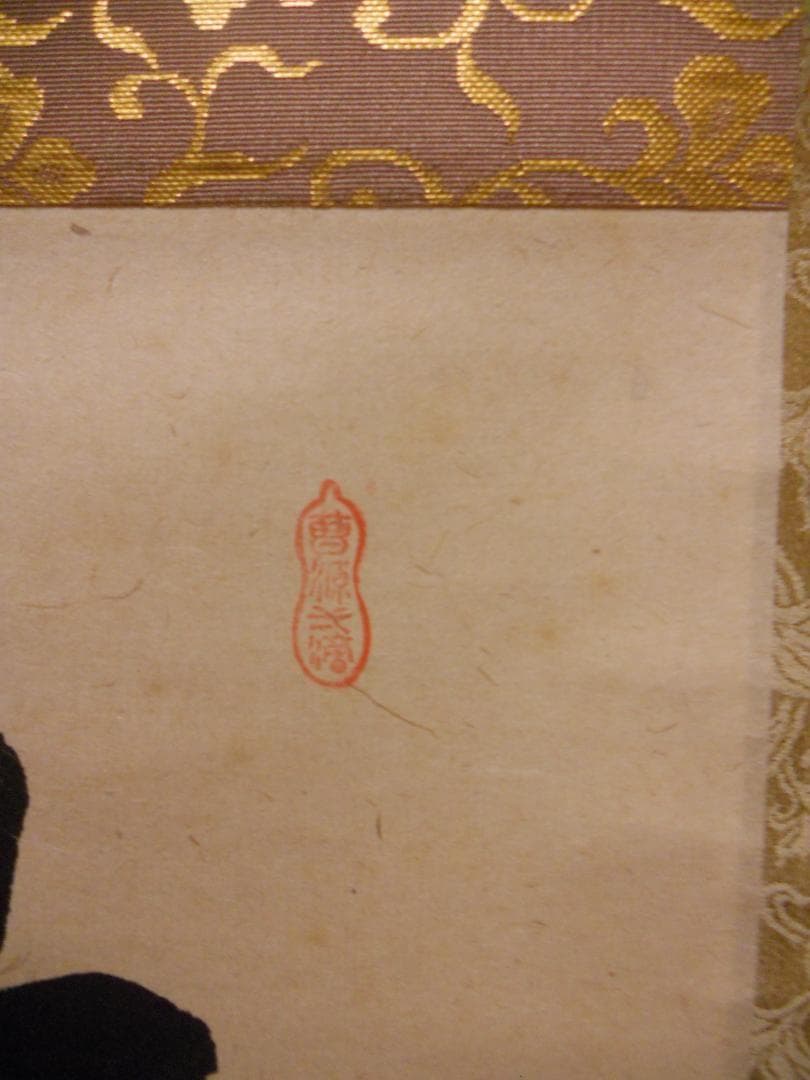 掛け軸 前大徳 龍王寺 大橋香林 書『 洗心 』 紙本 軸装 茶掛 掛軸 美品