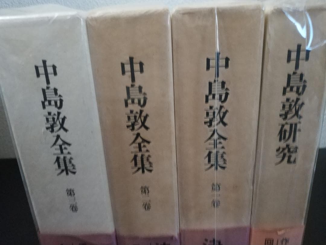 4冊セット 中島敦全集1巻2巻3巻と中島敦研究 筑摩書房
