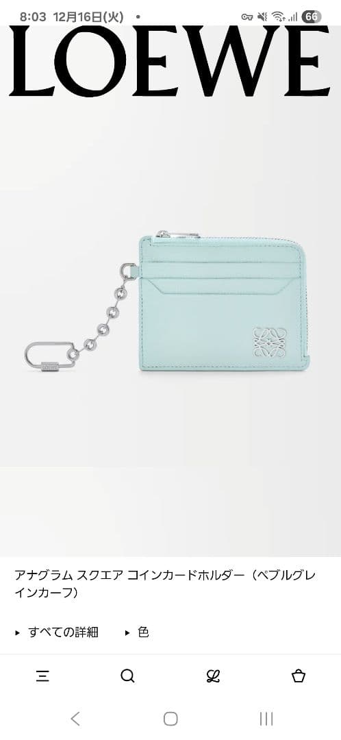 ロエベ　loewe アナグラム スクエア カードホルダー