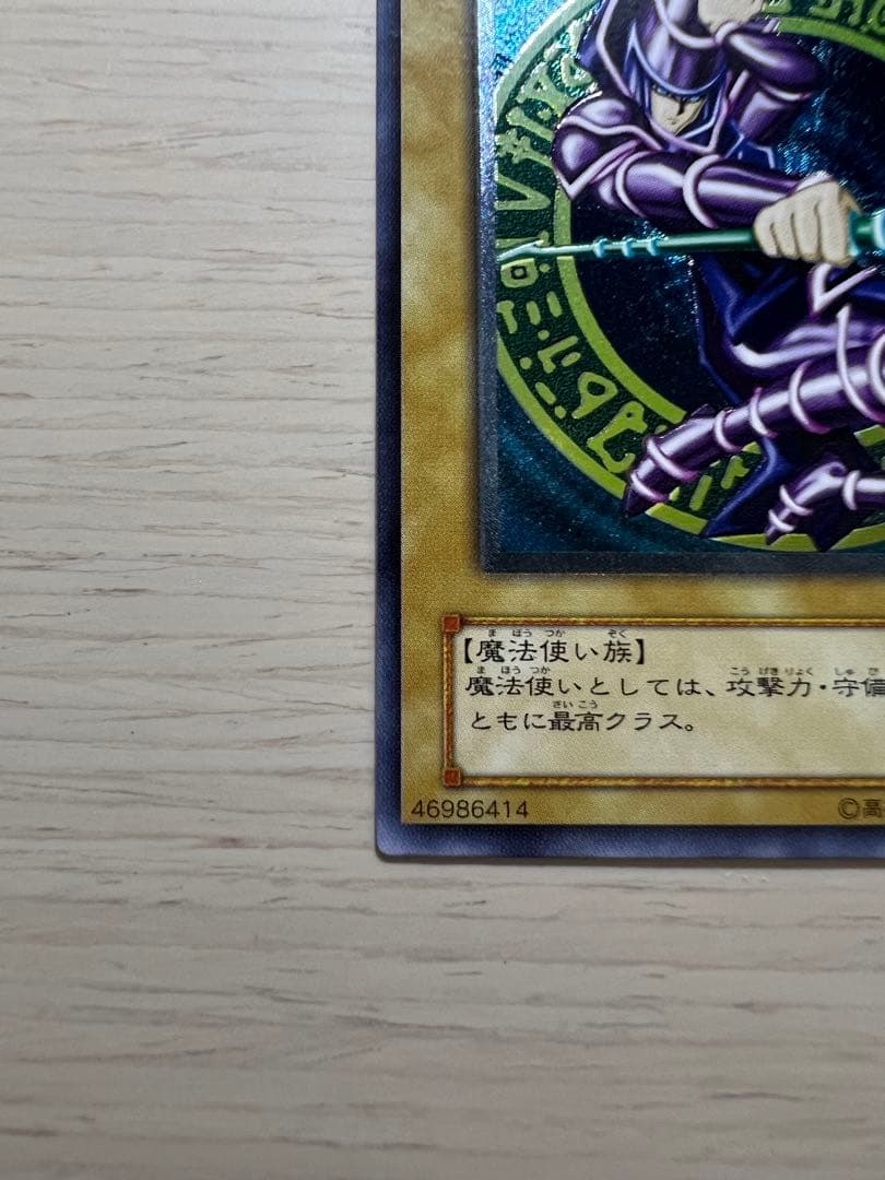 遊戯王カード ブラックマジシャン レリーフ アルティメットレア