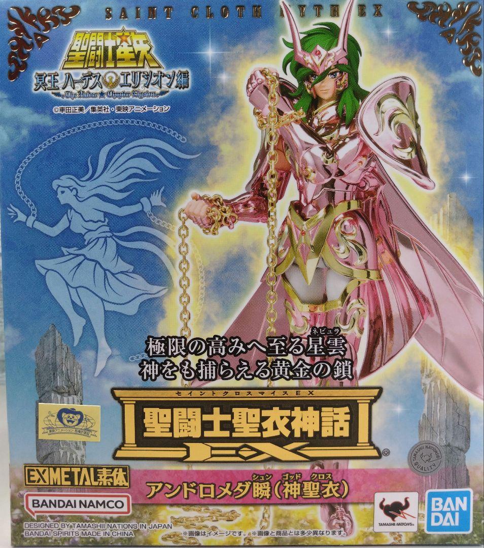 聖闘士聖衣神話EX アンドロメダ瞬（神聖衣）