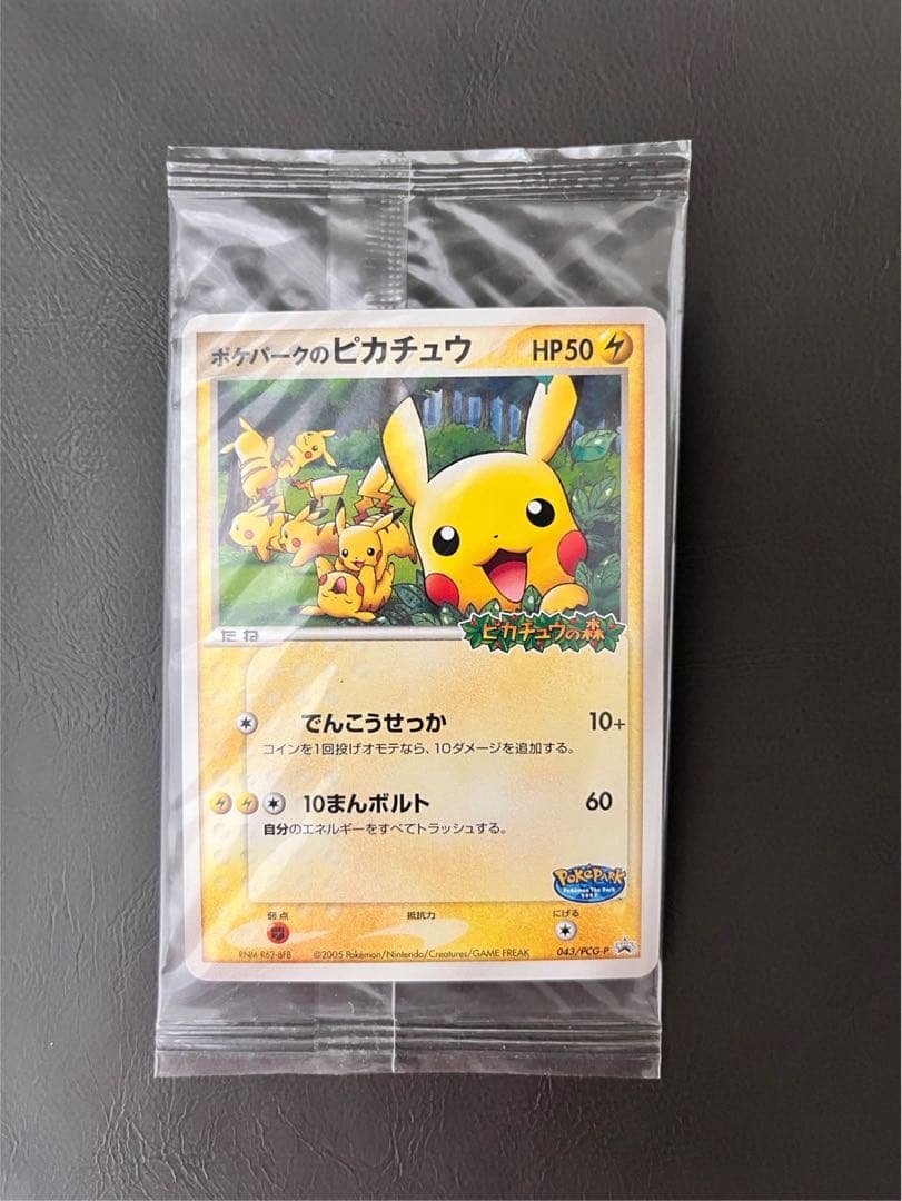 ポケパークのピカチュウ ポケパーク ポケモンカード