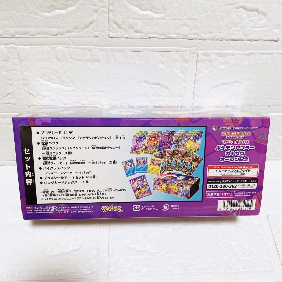 【新品未開封シュリンク付き】ポケモン　カード　カナザワ BOX スペシャルBOX