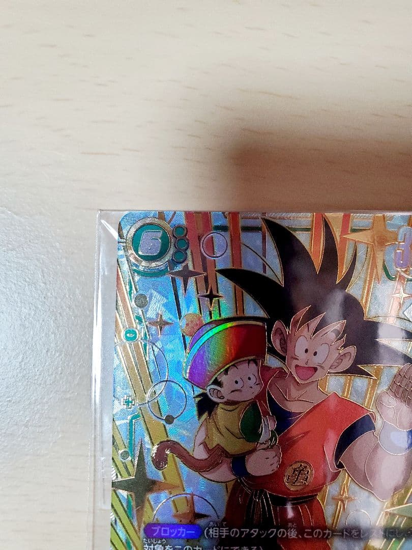 【未開封】ドラゴンボールカード　フュージョンワールド　孫悟空CSプロモ