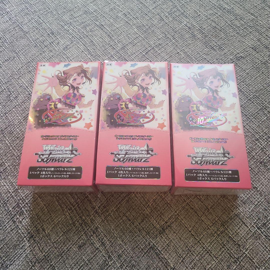 ヴァイスシュヴァルツ　バンドリ　10th 3box 未開封　シュリンク付