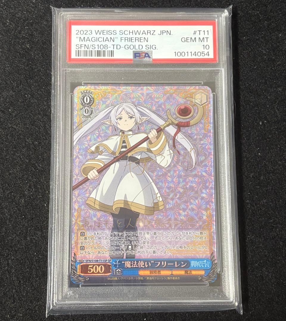 ヴァイスシュヴァルツ 葬送のフリーレン　TD SP psa10