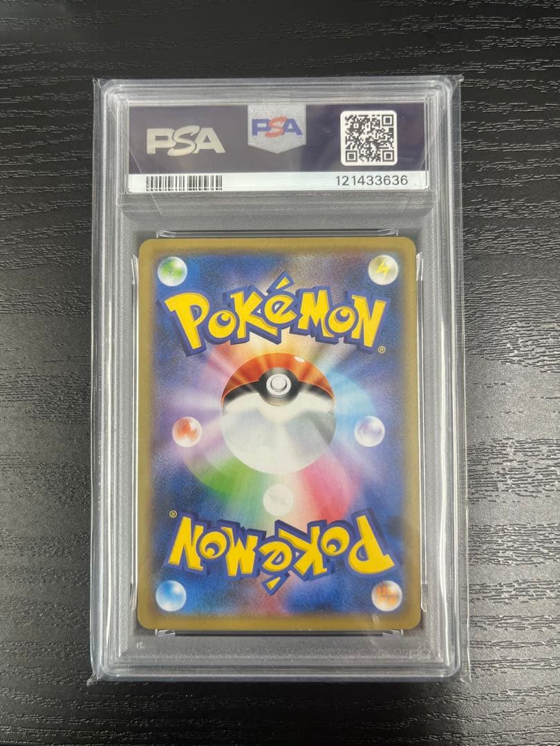 PSA8 まるのみされたピカチュウ 105/S-P