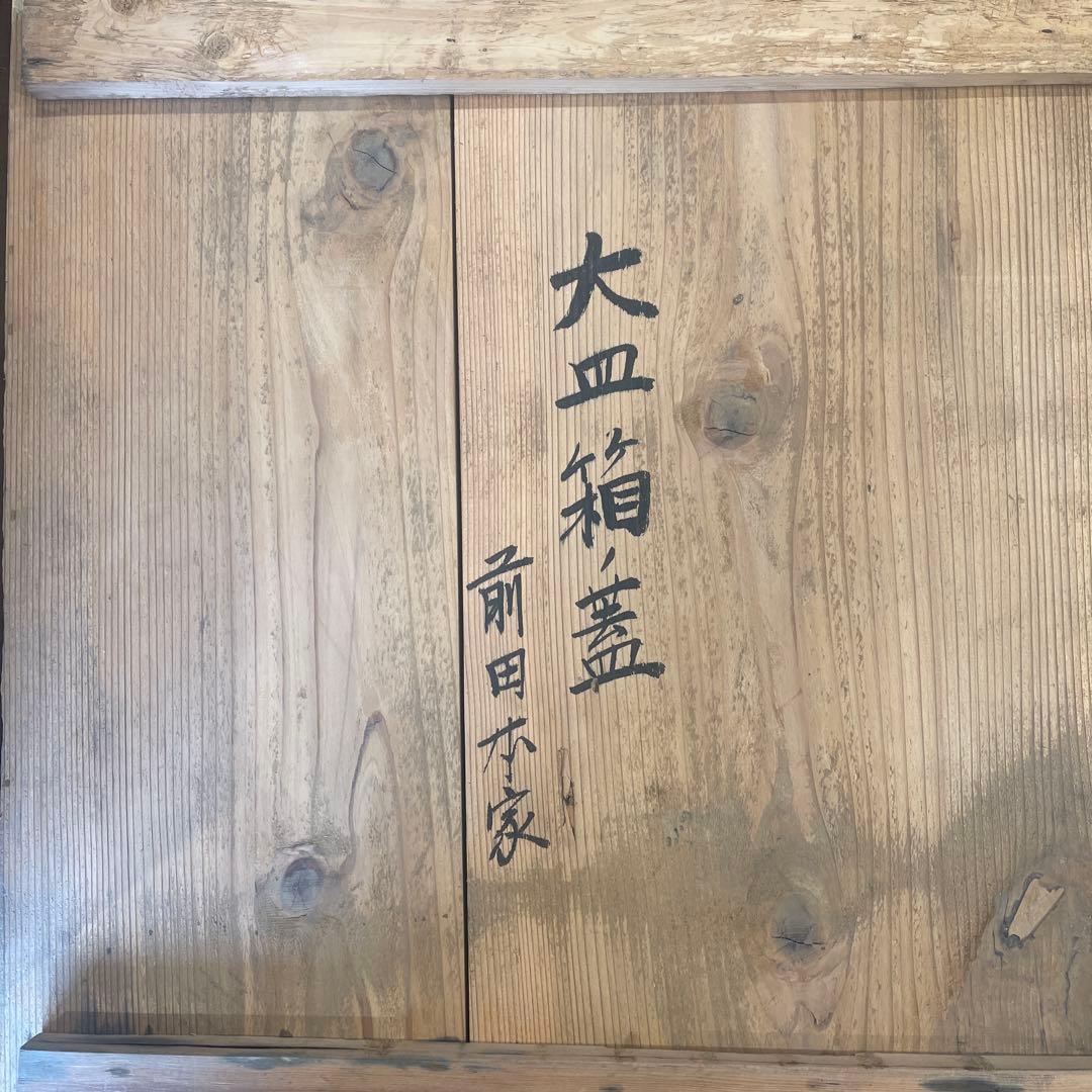 明治時代　古伊万里　金襴手　大皿