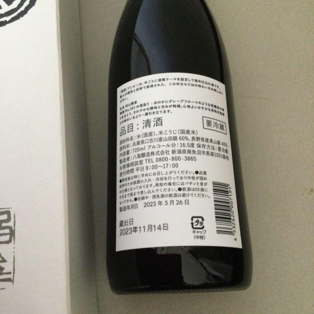 日本酒　八海醸造　八海山　春紫苑　唎酒　No.591 ハルジオン　箱付