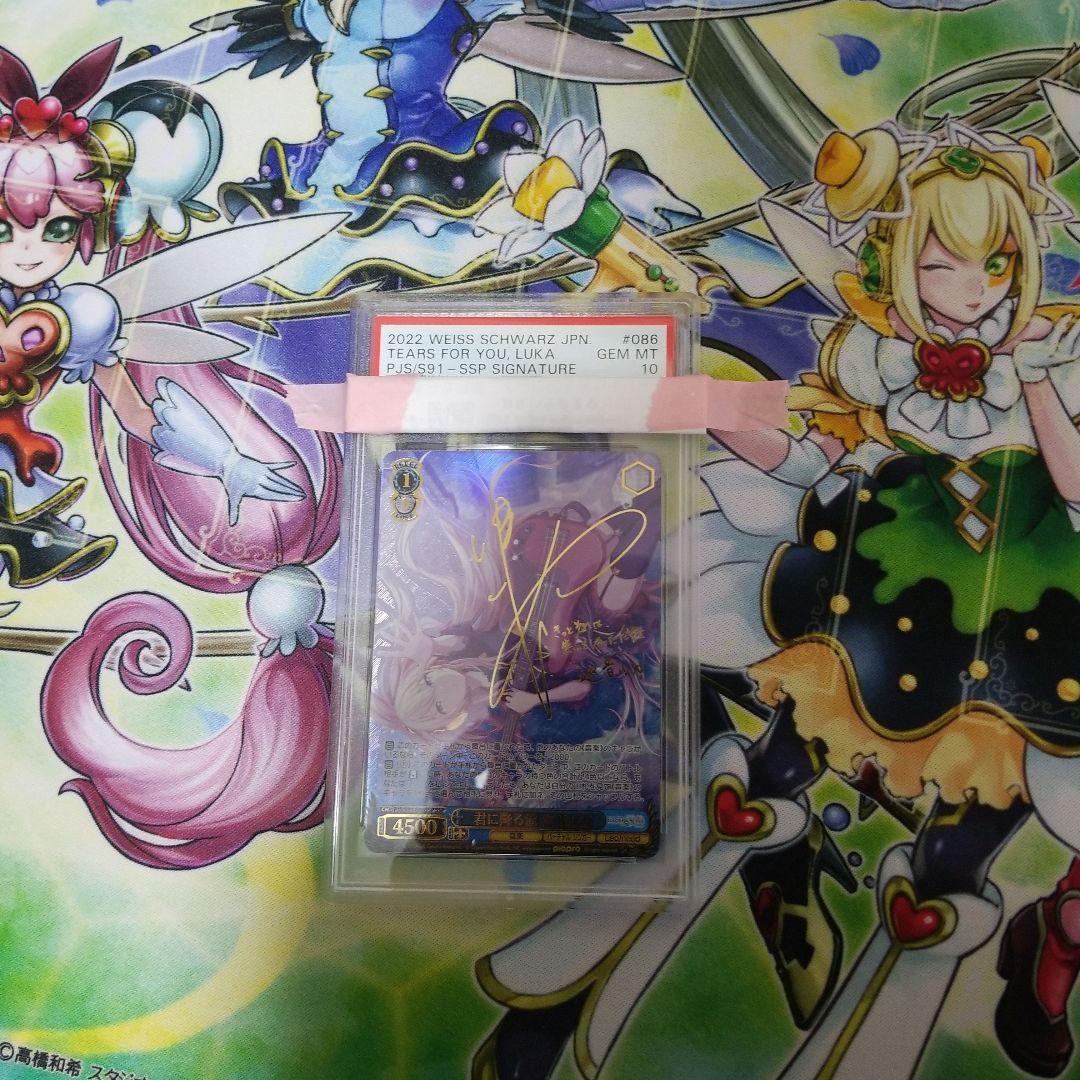 ヴァイス　プロセカ　君に降る涙　巡音ルカ　SSP サイン　PSA10