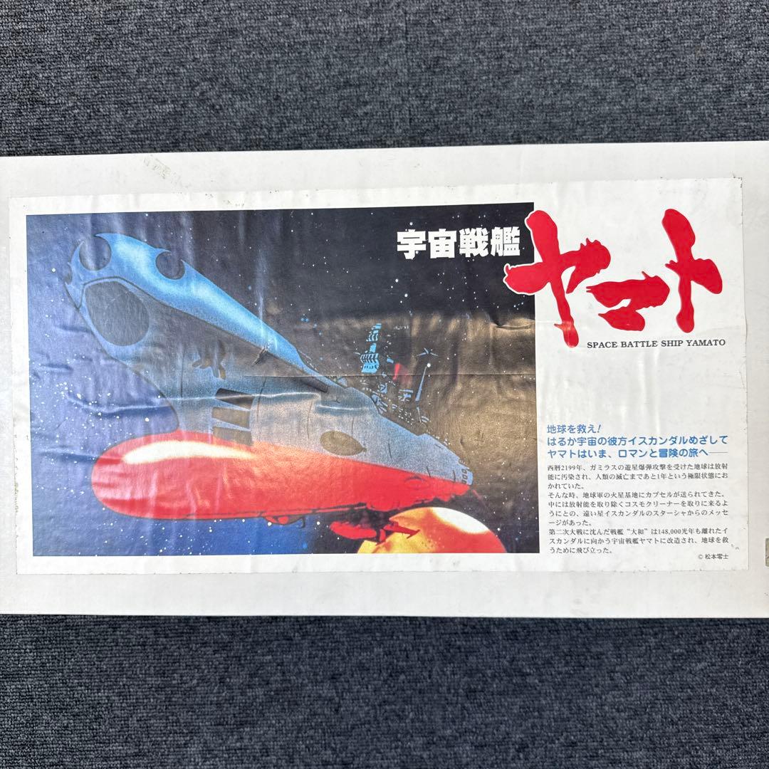 宇宙戦艦ヤマト　1／350 木製模型　IMAI 未組立　新品