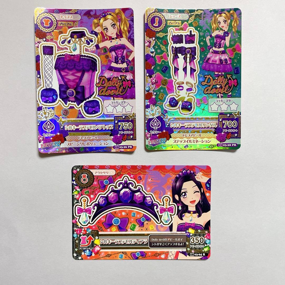 アイカツカード シルキーラブデビルコーデ