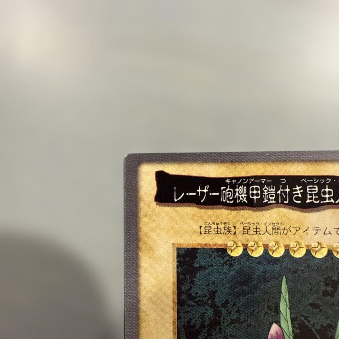 【美品】レーザー砲機甲鎧付き昆虫人間　遊戯王　バンダイ版　カードダス