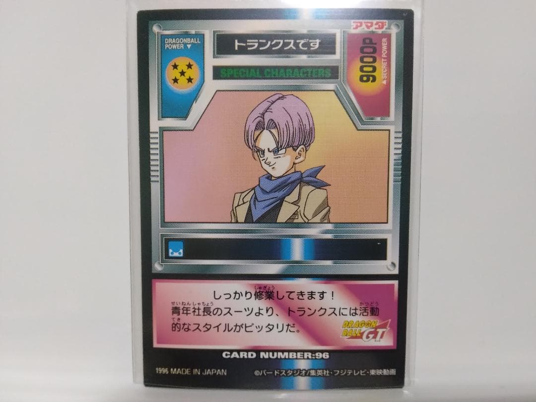 アマダ ドラゴンボールGT トランクス SPECIAL CHARACTERS