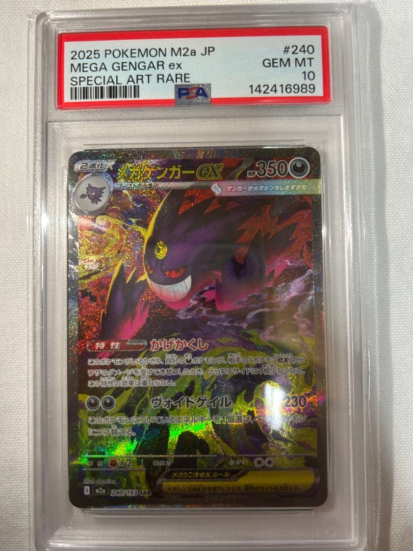PSA10 2025 ポケモンカード MEGA GENGAR ex #240