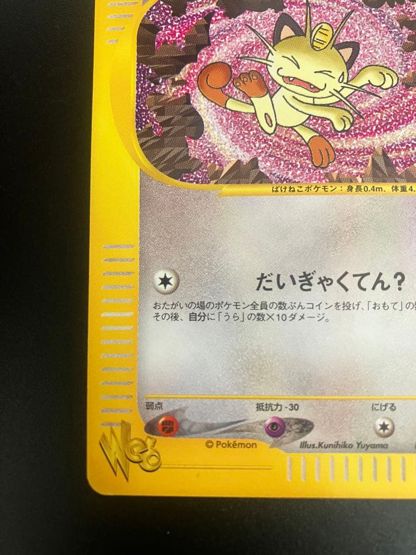 ロケット団のニャース web Team Rocket Meowth 151 ②