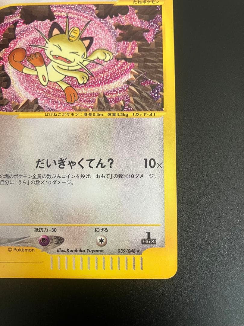 ロケット団のニャース web Team Rocket Meowth 151 ②