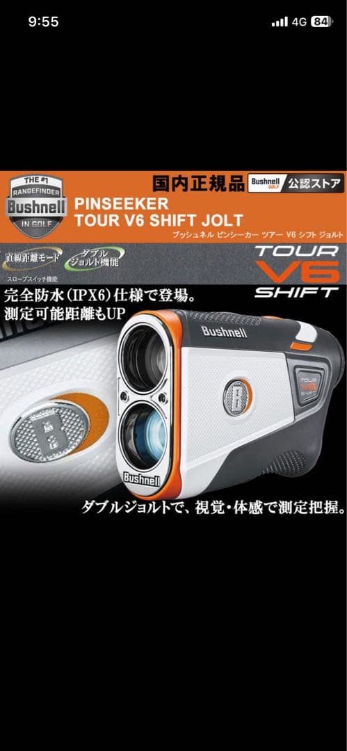 Bushnell V6 SHIFT ゴルフ用距離計