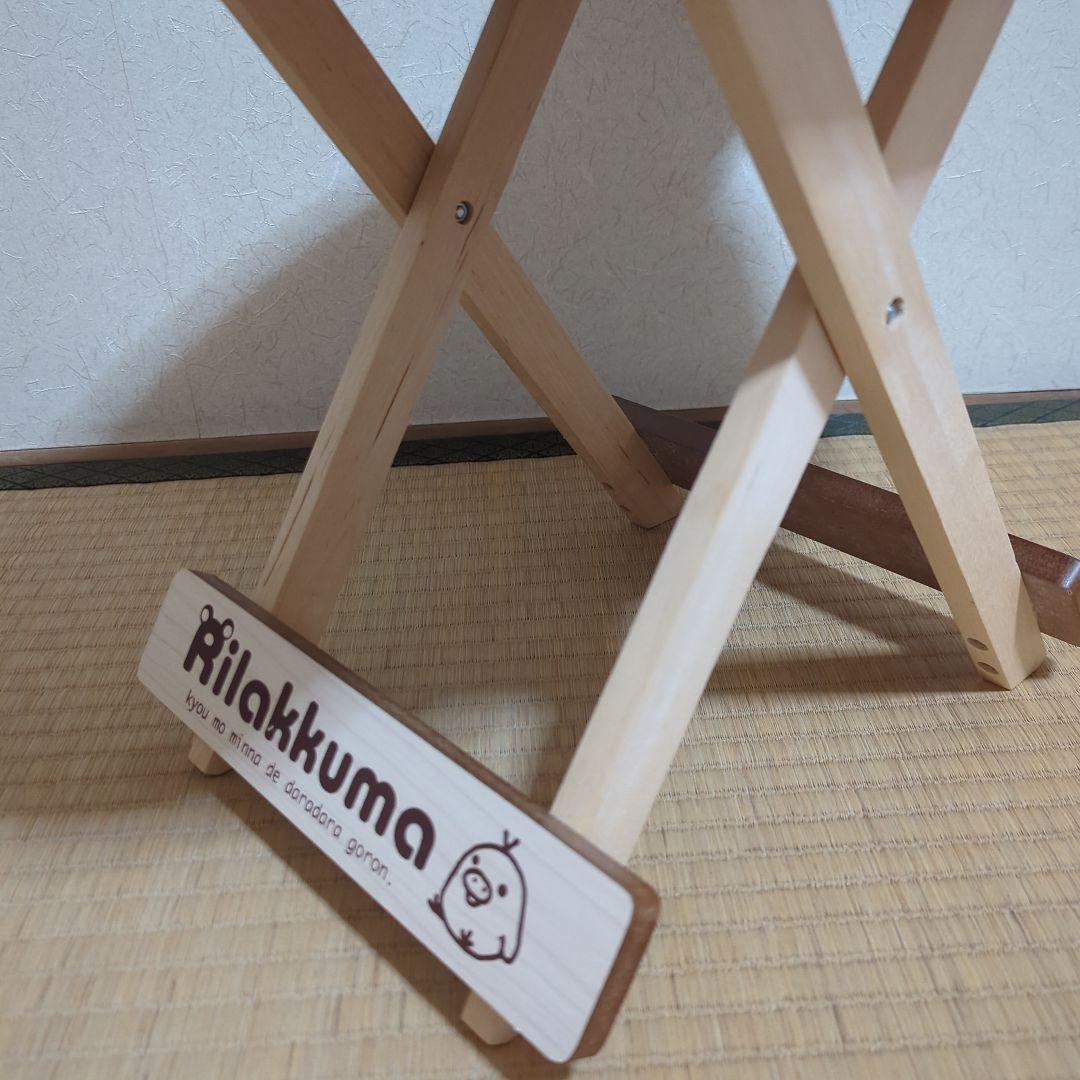 リラックマ（コリラックマ） ミニテーブル