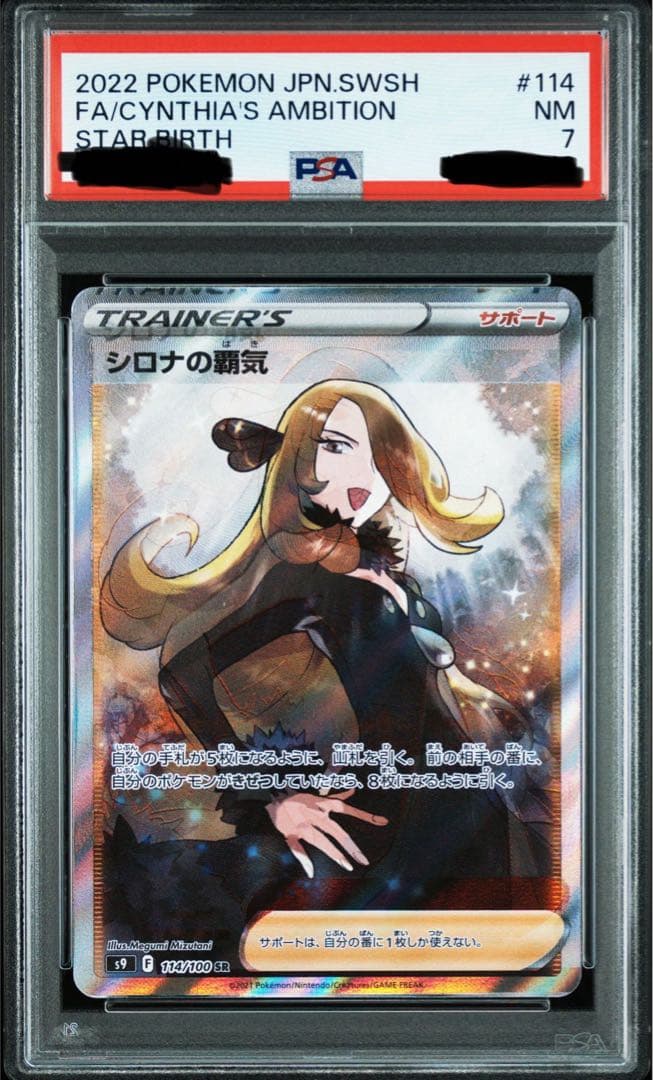 シロナの覇気 SR S9 大幅エラーカード