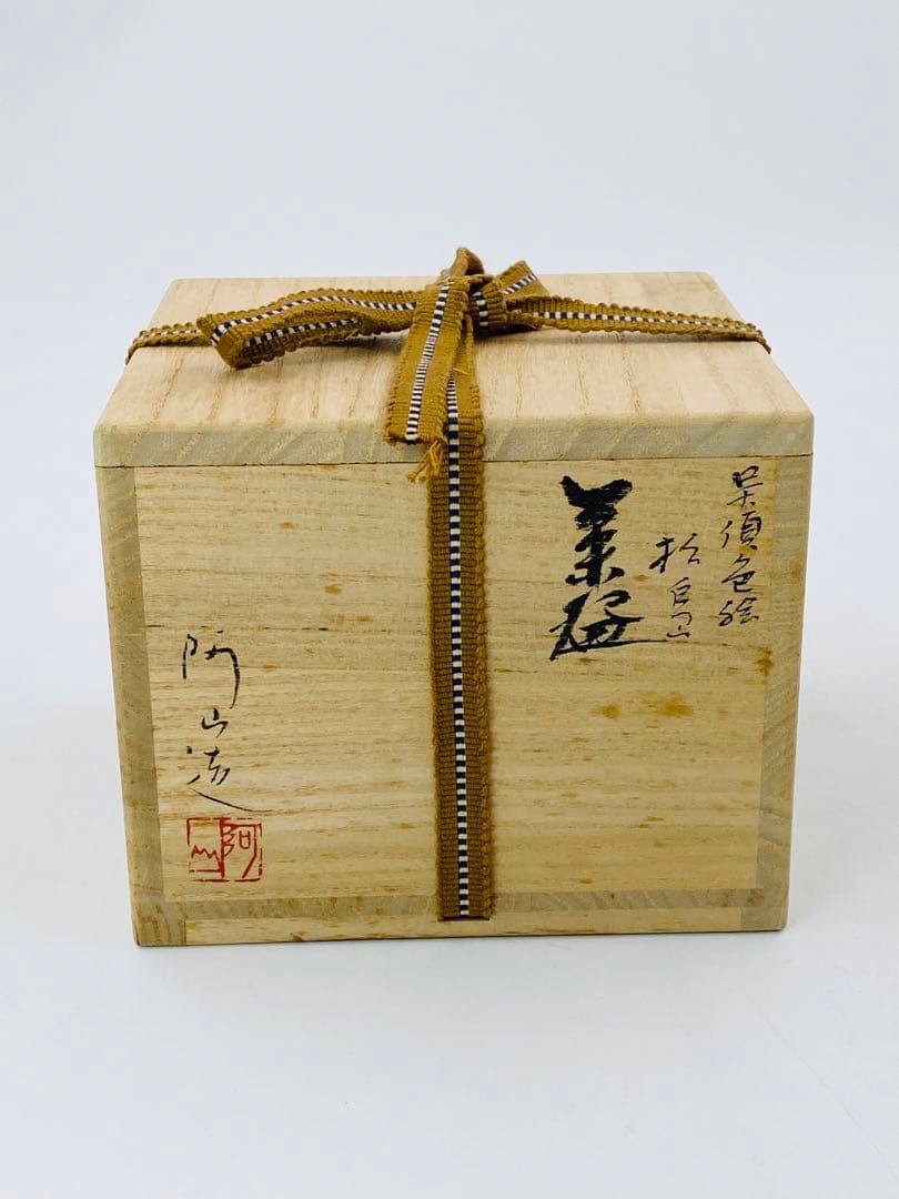 【通次阿山】呉須色絵松島 茶碗 桐共箱 底部在銘　茶道具　京焼