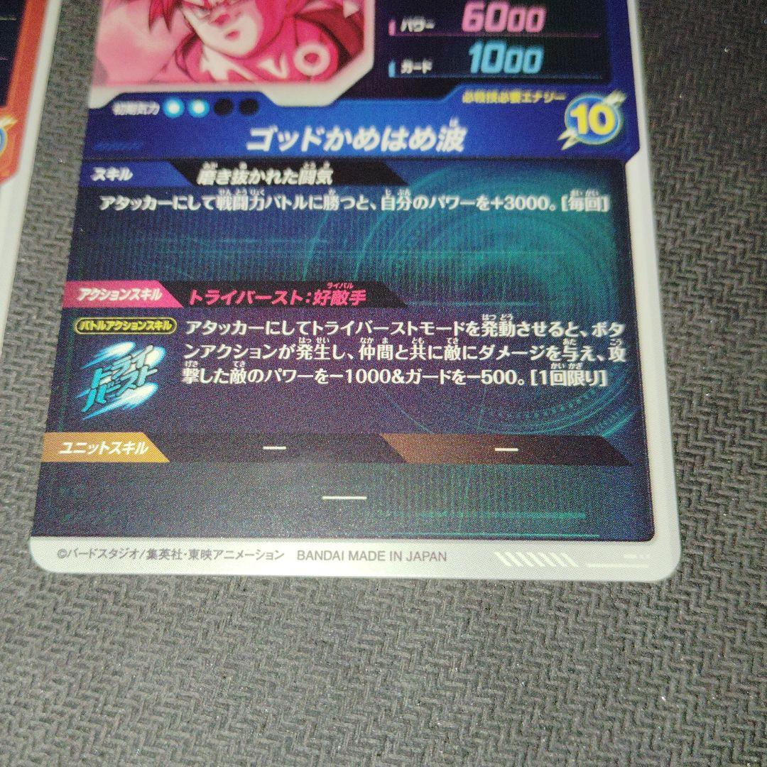 SDV1-002 GDR 孫悟空 　SDV1-010 GDR ベジータ