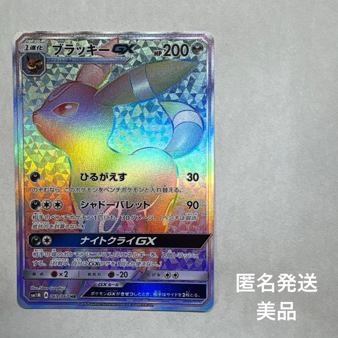 ポケモンカード ブラッキーGX HR