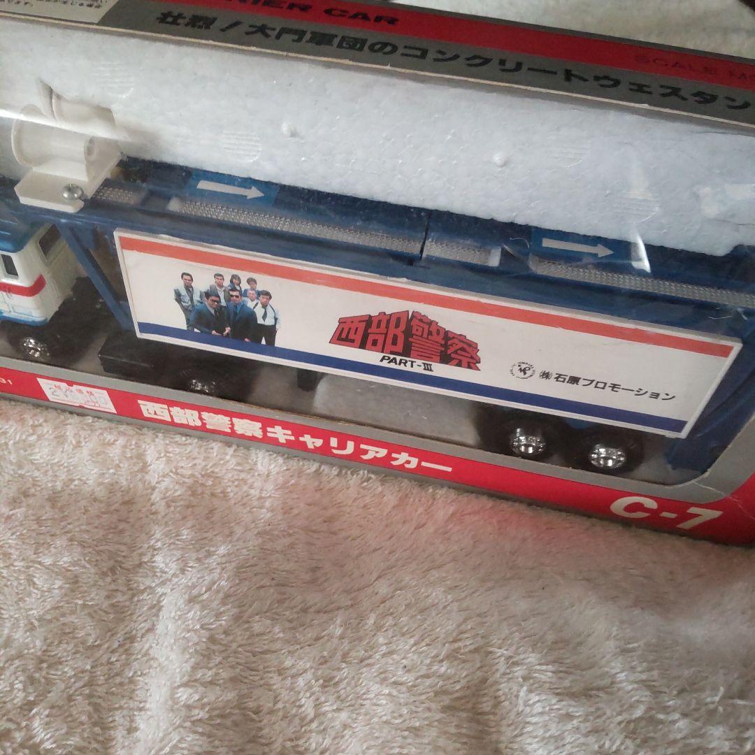 西部警察舘ひろしヨネザワキャリアカー