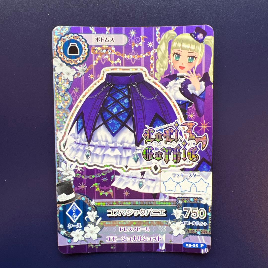 アイカツ カード ゴスマジックコーデ 藤堂ユリカ