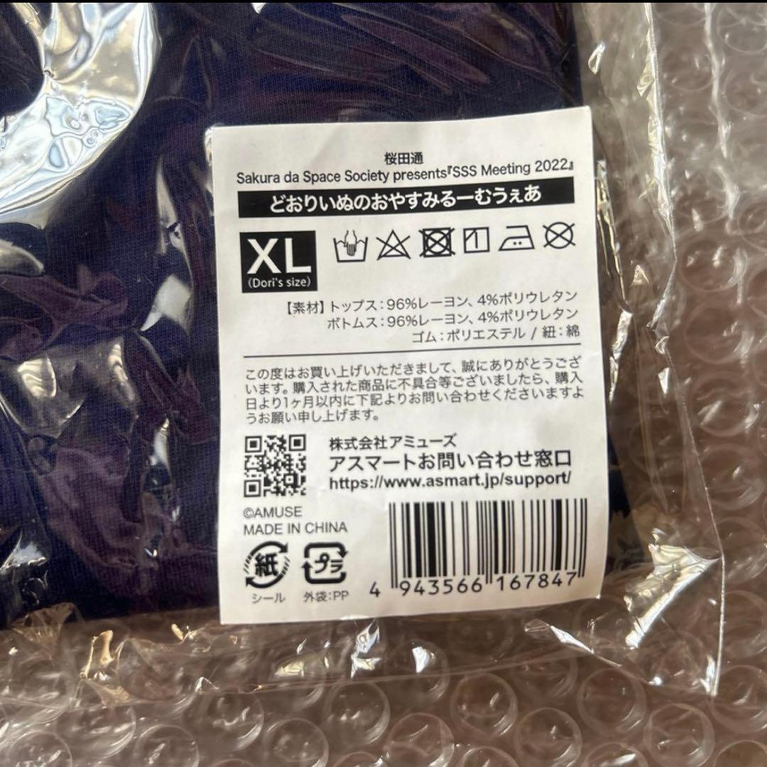 桜田通　どおりいぬのおやすみるーむうぇあ、Ｔシャツ