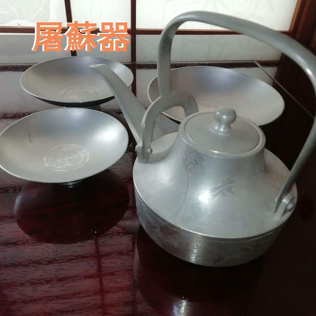 屠蘇器 銚子 盃 大中小 3枚セット 昭和10年 退職記念