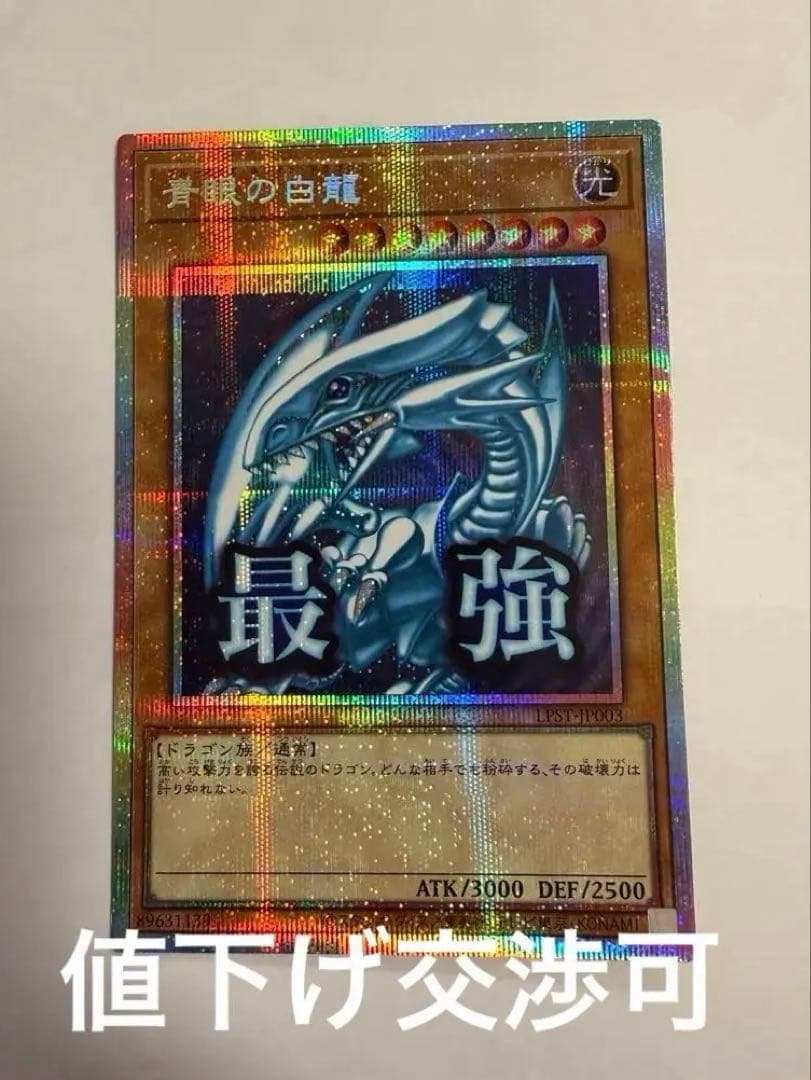 ブルーアイズホワイトドラゴン プリシク スタンプエディション
