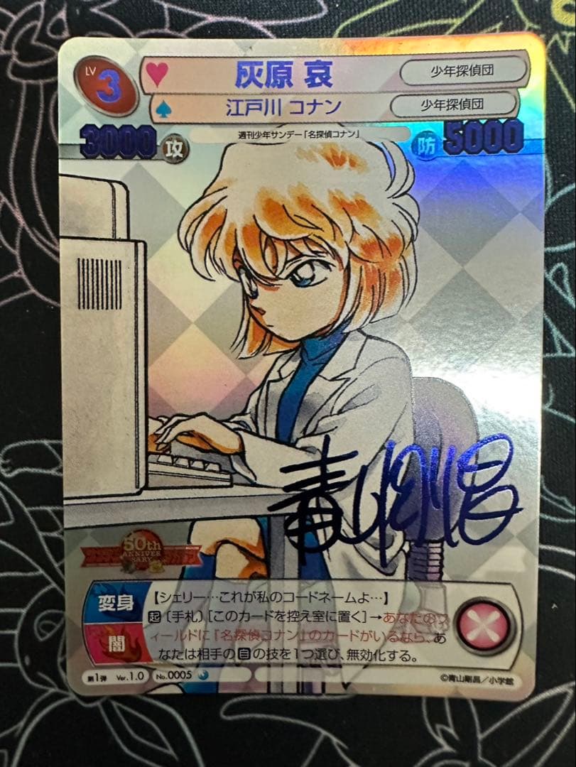 TCG『サンデーVSマガジン』　名探偵コナン 灰原 哀 箔押しサイン入りカード
