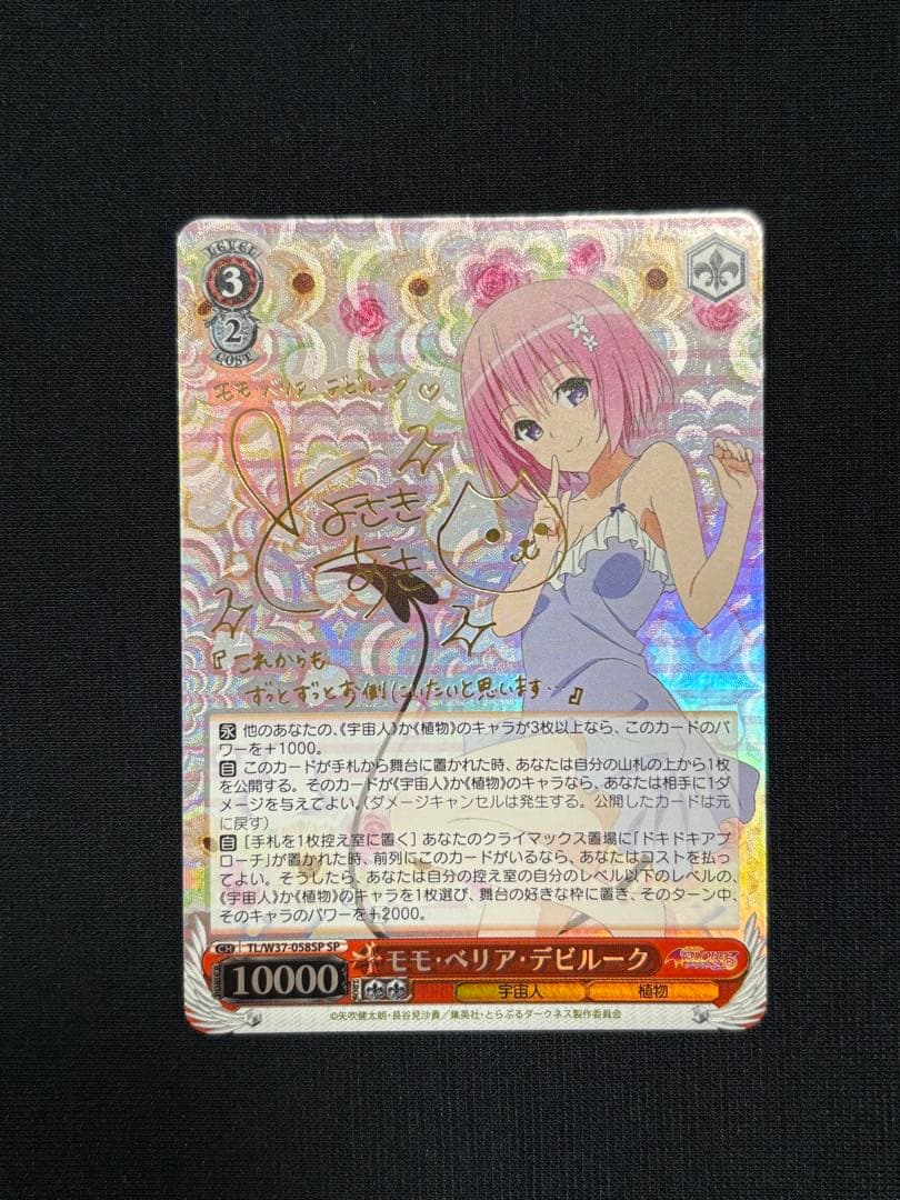 ヴァイスシュヴァルツ モモベリアデビルーク sp