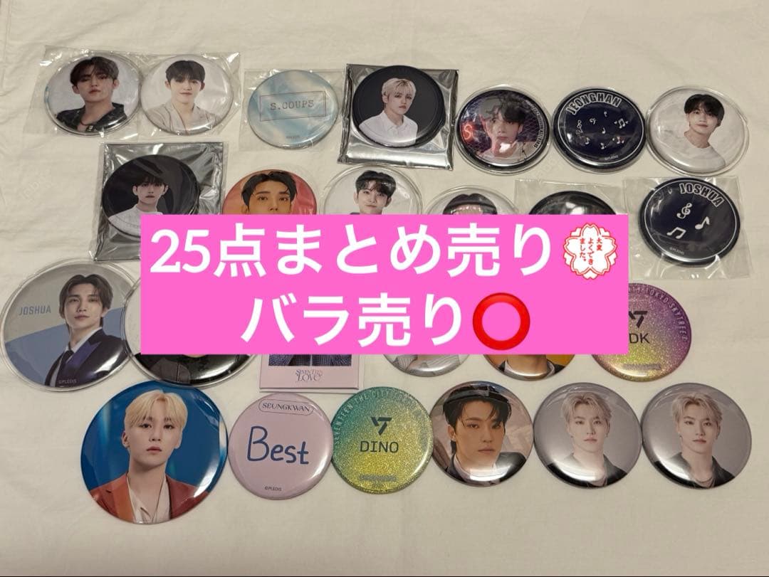 SEVENTEEN 缶バッジ まとめ売り