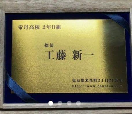 【非売品】工藤新一　純金名刺　セブンイレブン