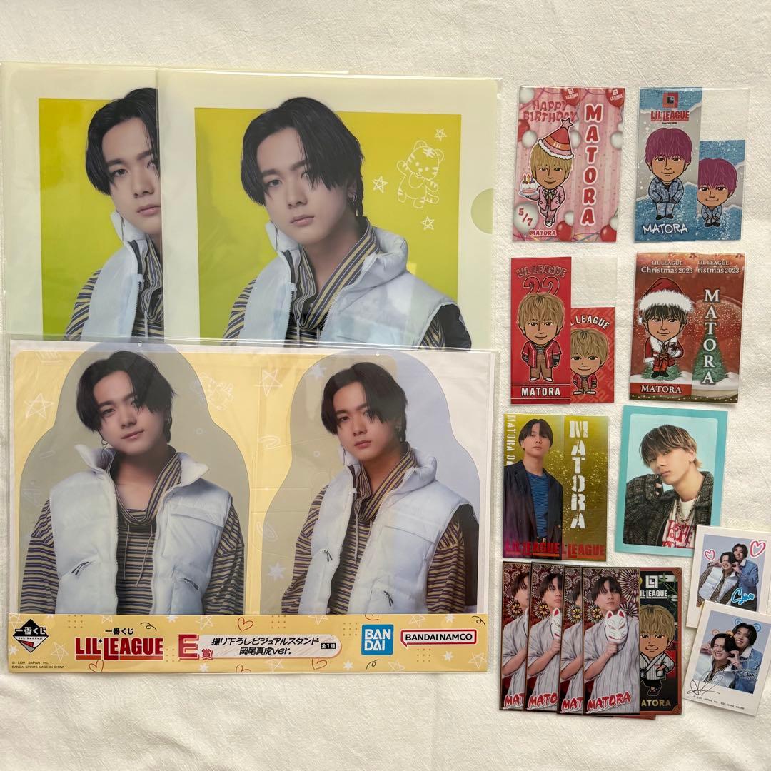 LIL LEAGUE 岡尾真虎 グッズ まとめ売り