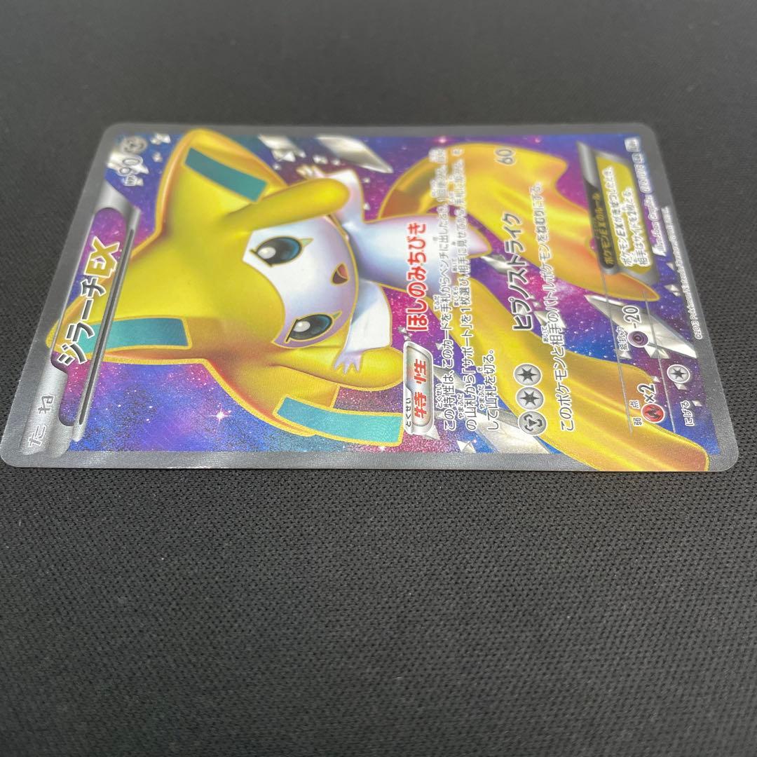 ジラーチEX SR アンリミ