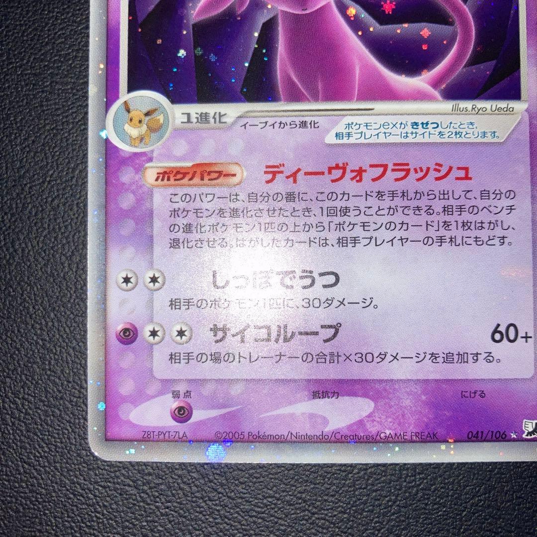 特価品　エーフィex ☆ 拡張パック 金の空、銀の海 041/106