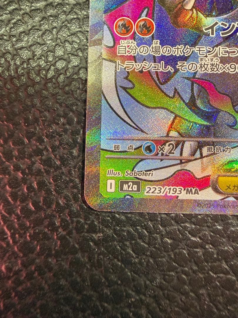 ポケカ メガリザードンX ex 中国語エラー