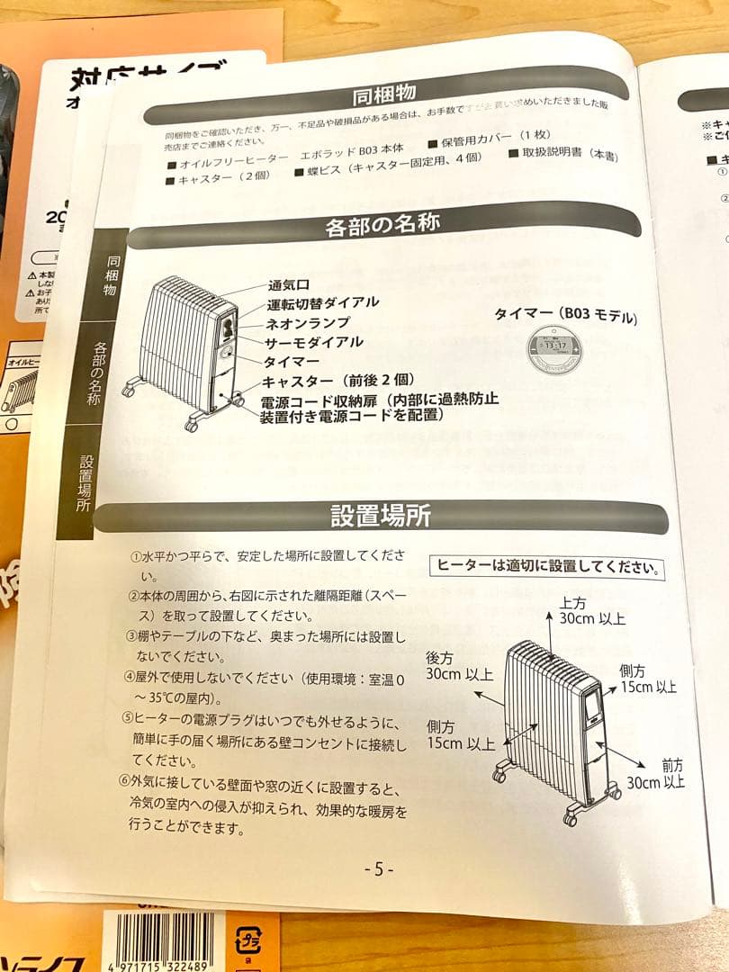Dimplex オイルフリーヒーター EVR12Tie ガード付