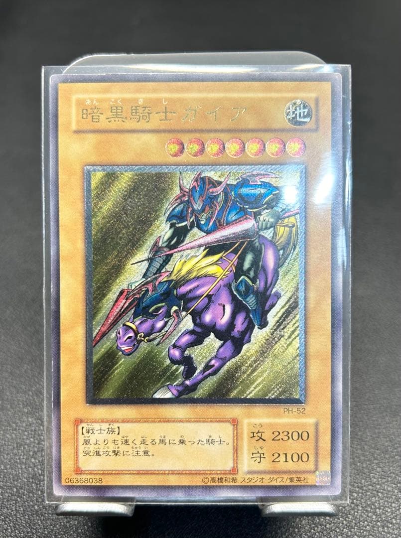 暗黒騎士ガイア レリーフ（アルティメットレア）