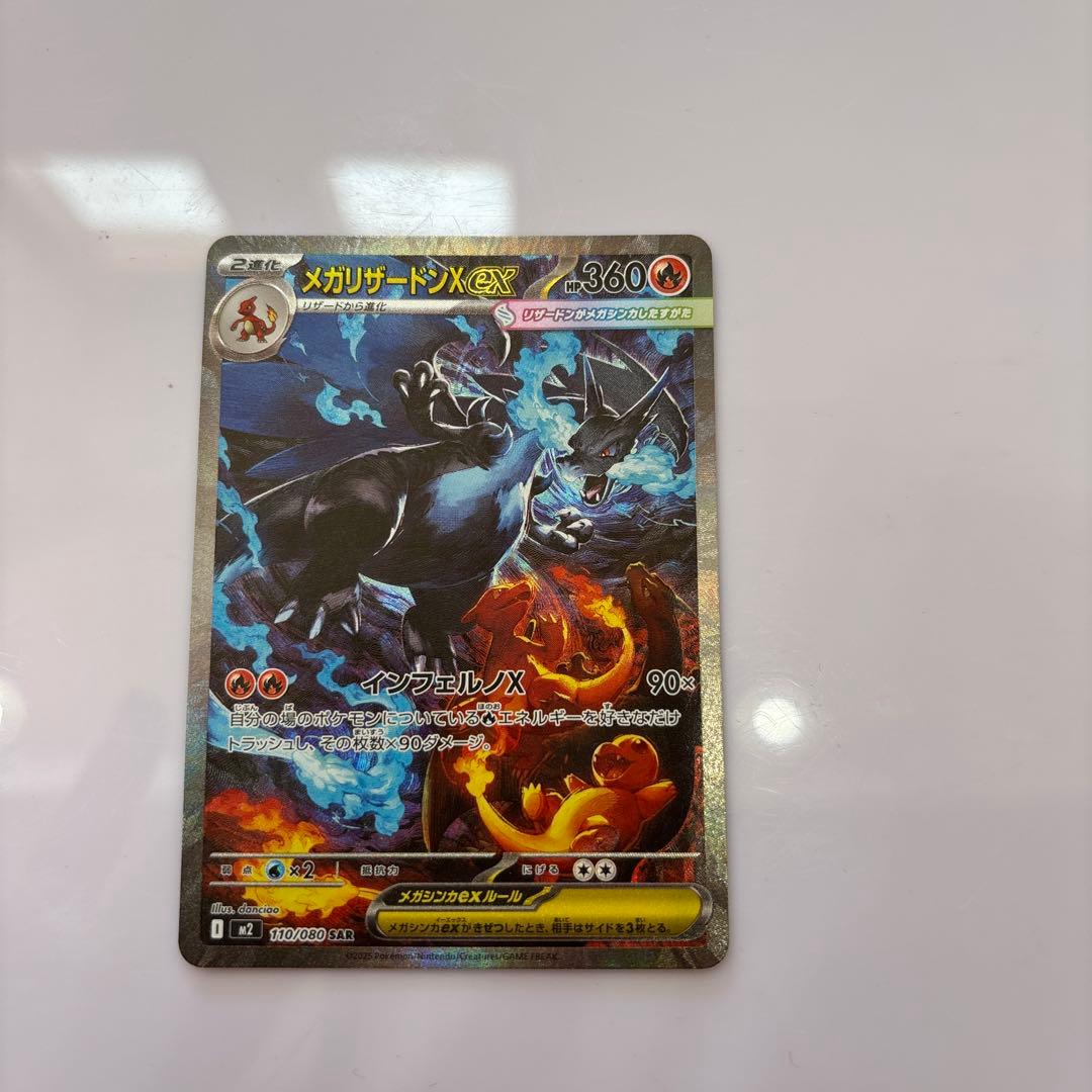 メガリザードンX