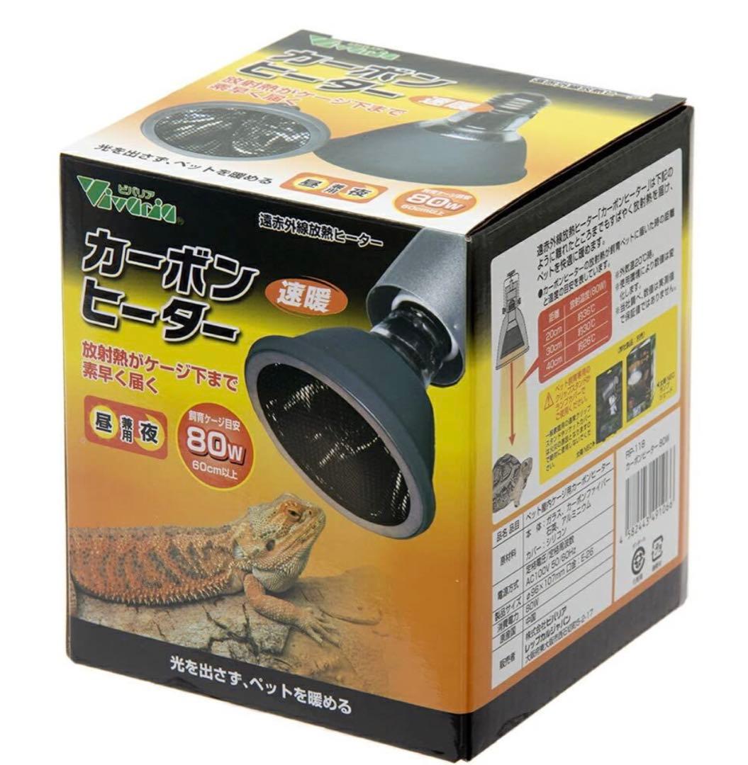 未使用80Wカーボンヒータービバリア★おまけ多数サーモ/ヒーター/ダントツ/ソケ