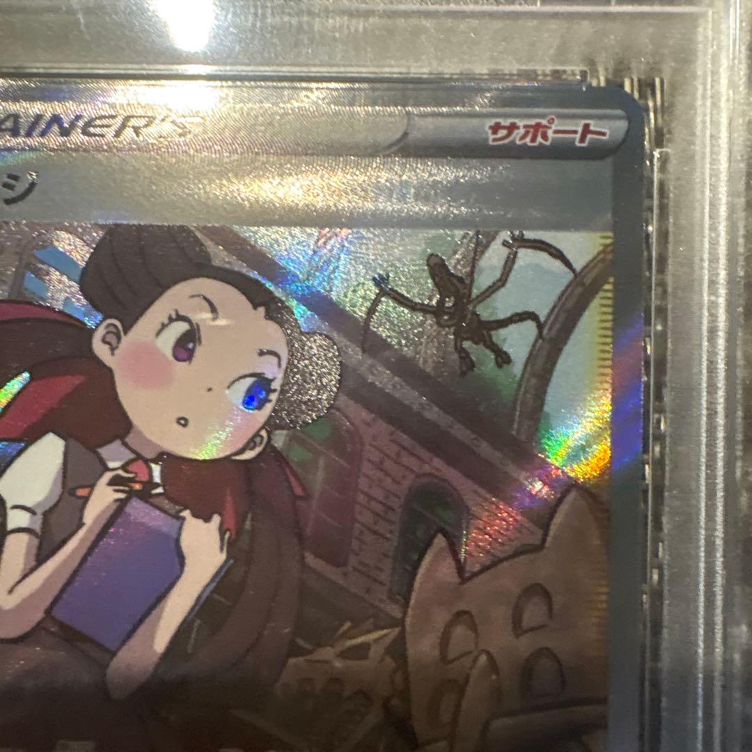 【PSA10】ツツジSARトレーナーサポートポケモンカード2022VSTAR