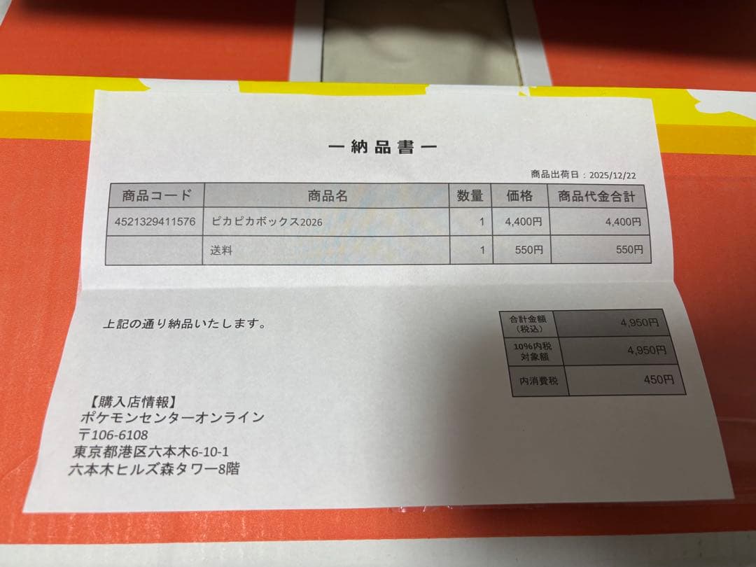 【新品開封済】ピカピカボックス2026 コイキング