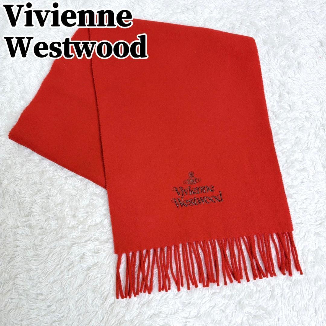 Vivienne Westwood ヴィヴィアンウエストウッド オーブ マフラー