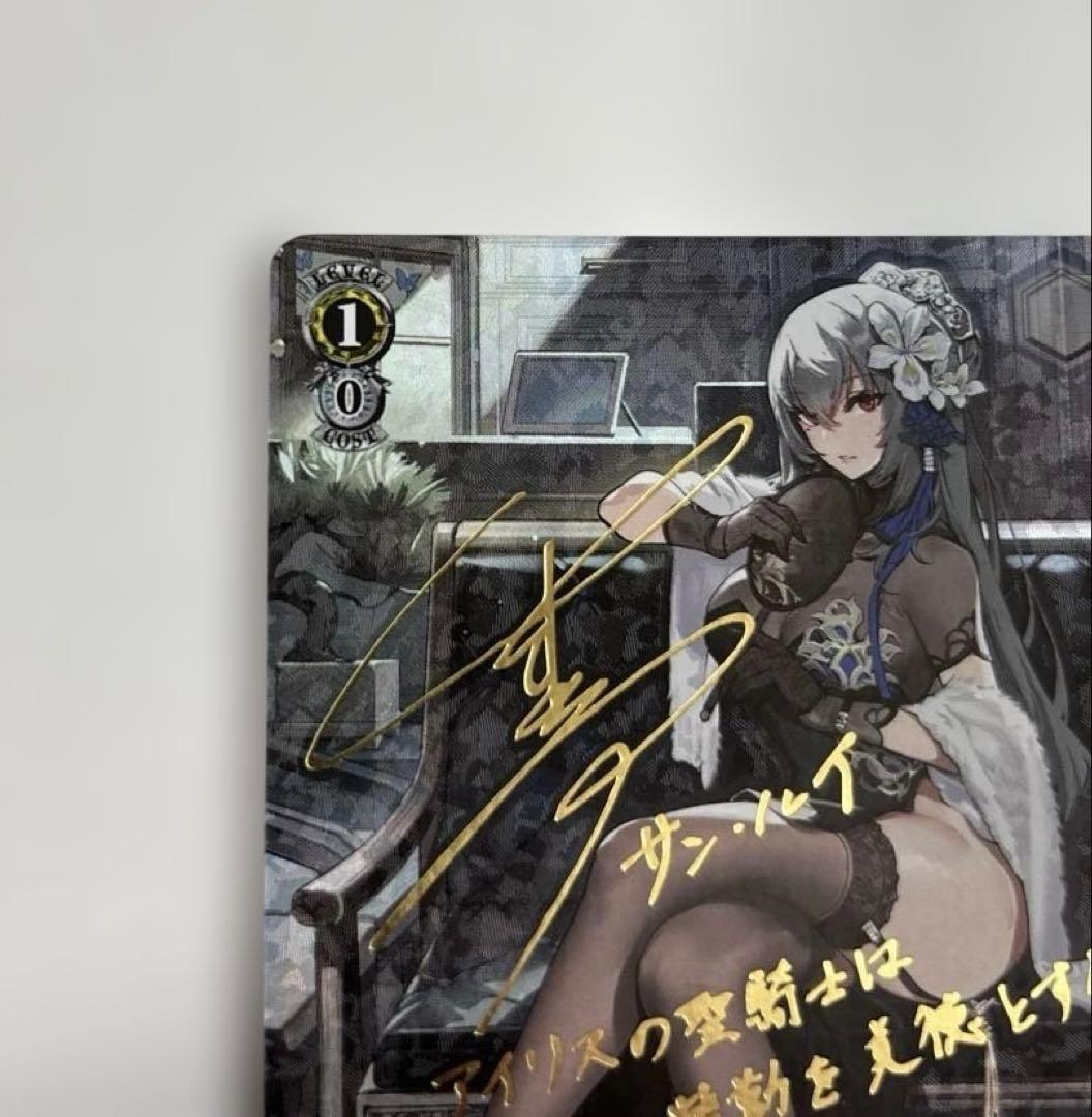 ヴァイスシュヴァルツ サン・ルイ SP