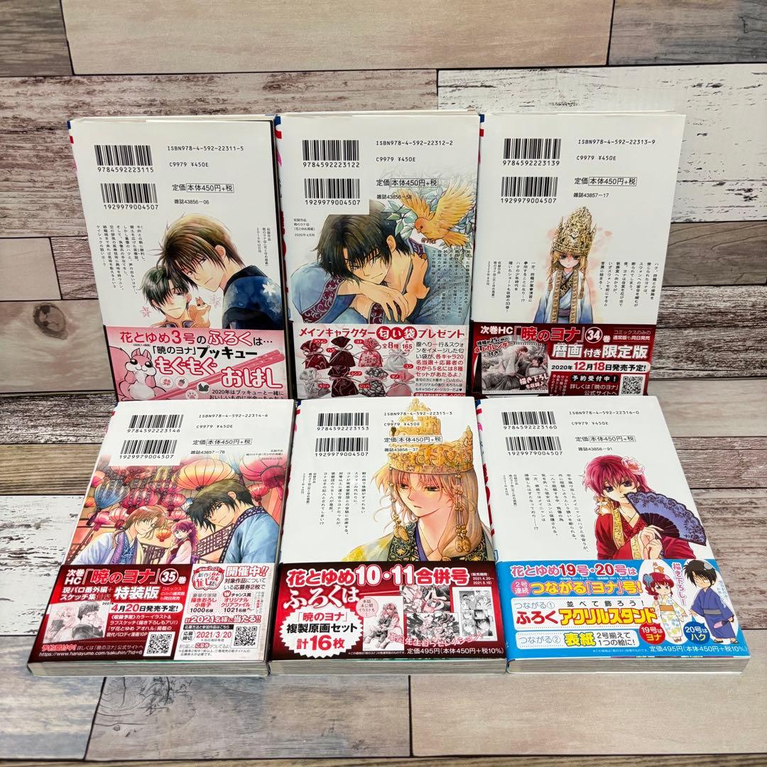 【超美品】暁のヨナ1～46全巻セット＋ファンブック